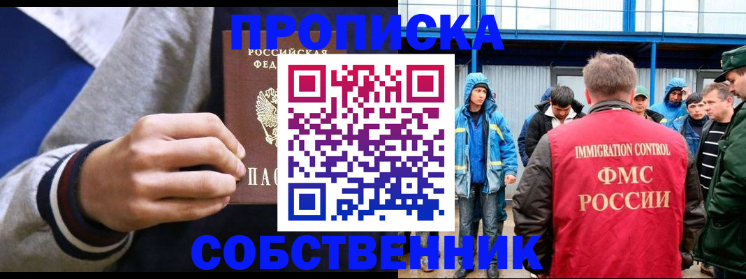 прописка ребенка в Кургане