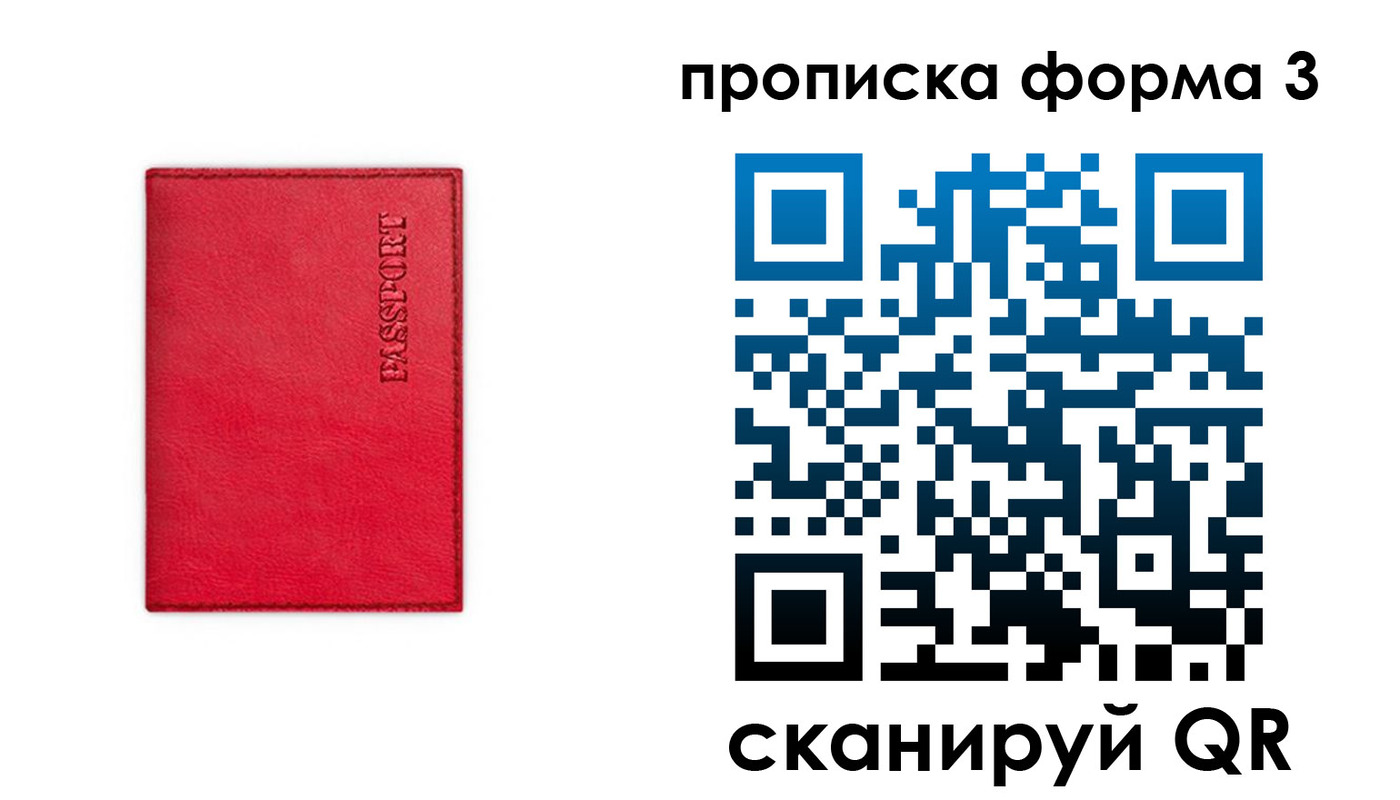прописка паспорт в Кургане