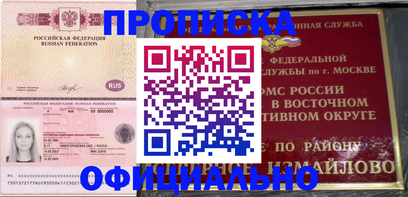 прописка регистрация в Кургане