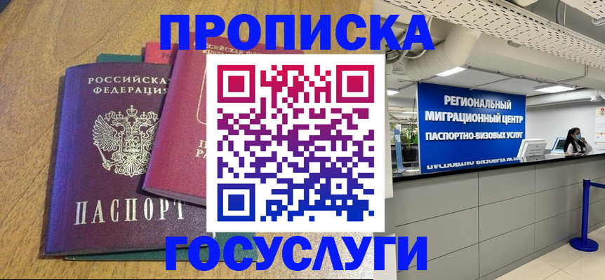 временная регистрация для школы в Кургане