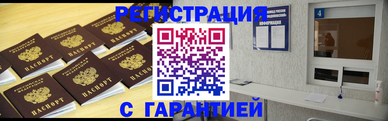 временная регистрация в Кургане